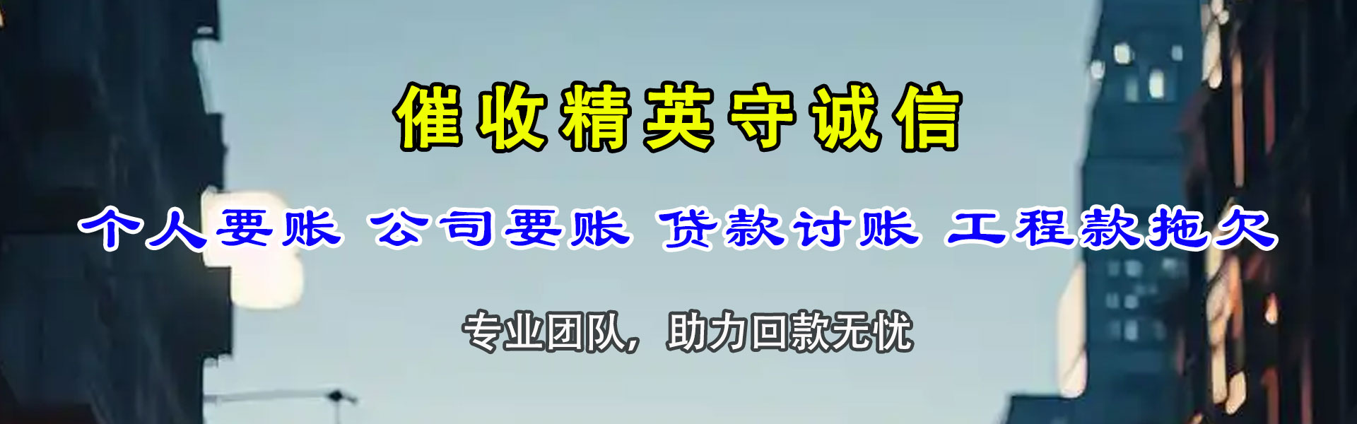 海沧收款公司
